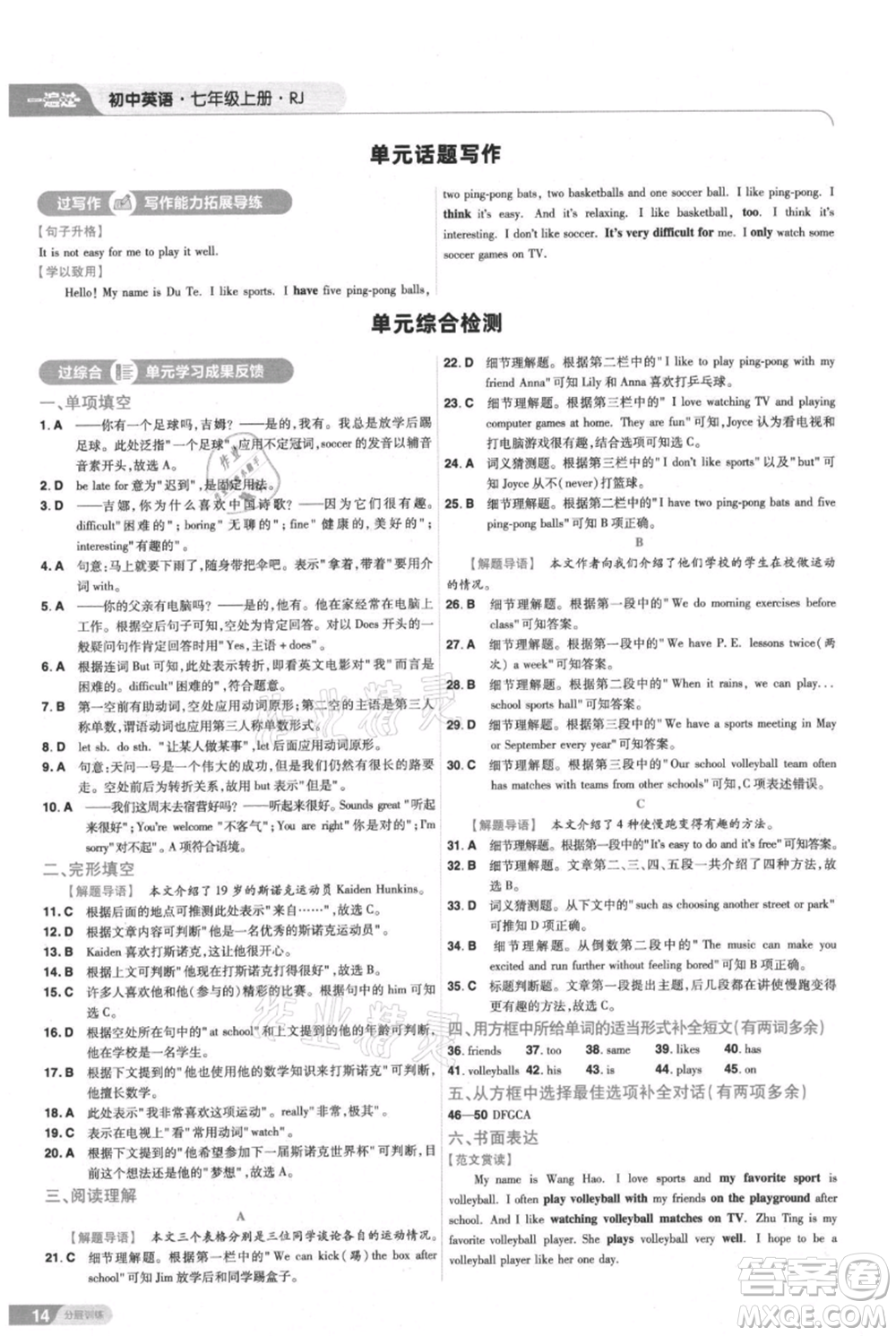 南京師范大學(xué)出版社2021一遍過(guò)七年級(jí)上冊(cè)英語(yǔ)人教版參考答案