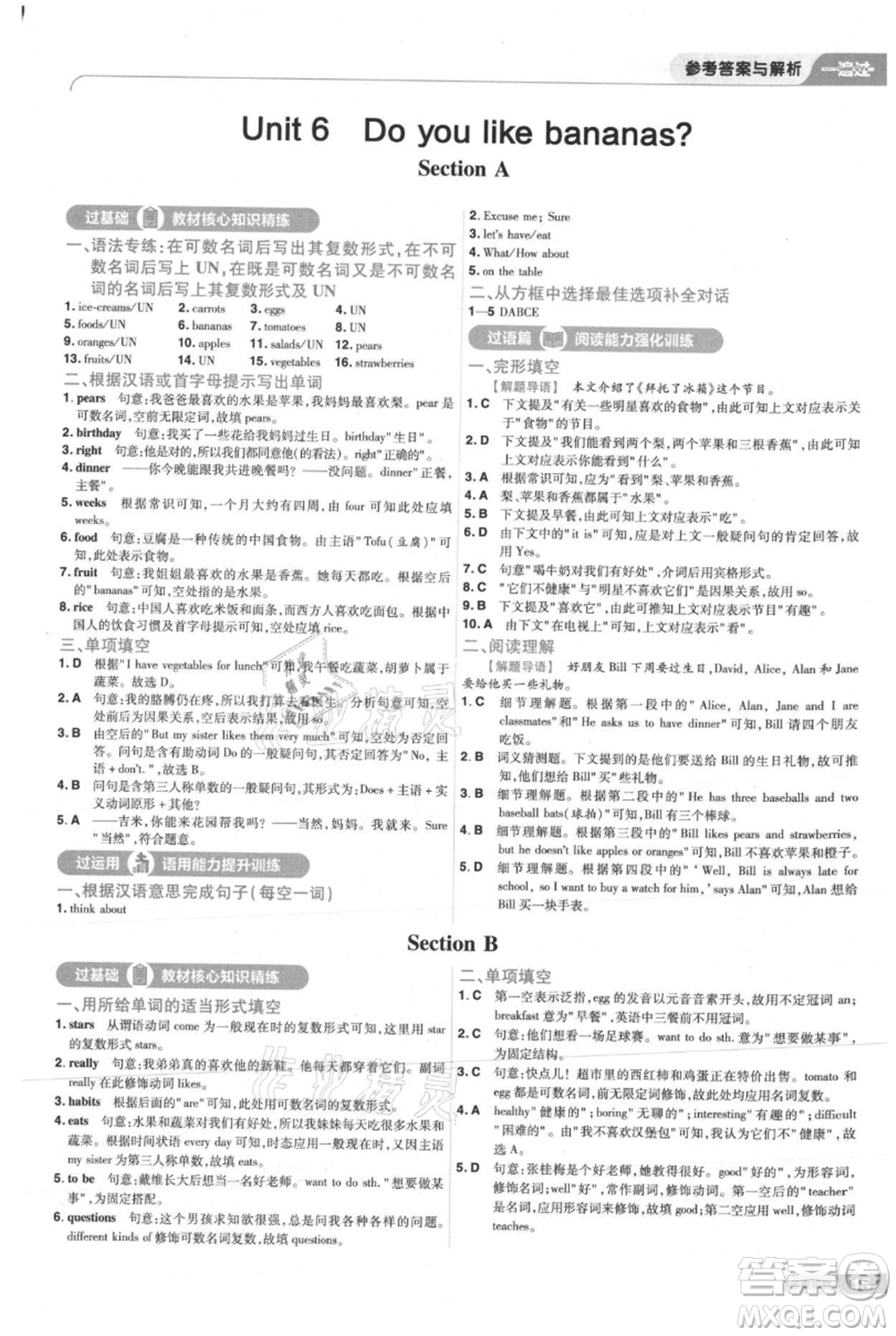 南京師范大學(xué)出版社2021一遍過(guò)七年級(jí)上冊(cè)英語(yǔ)人教版參考答案