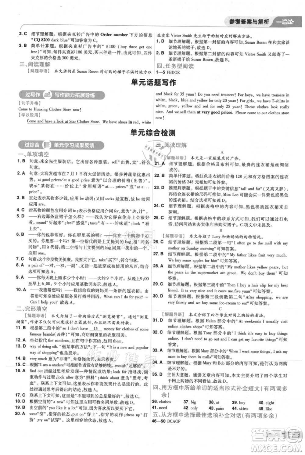 南京師范大學(xué)出版社2021一遍過(guò)七年級(jí)上冊(cè)英語(yǔ)人教版參考答案