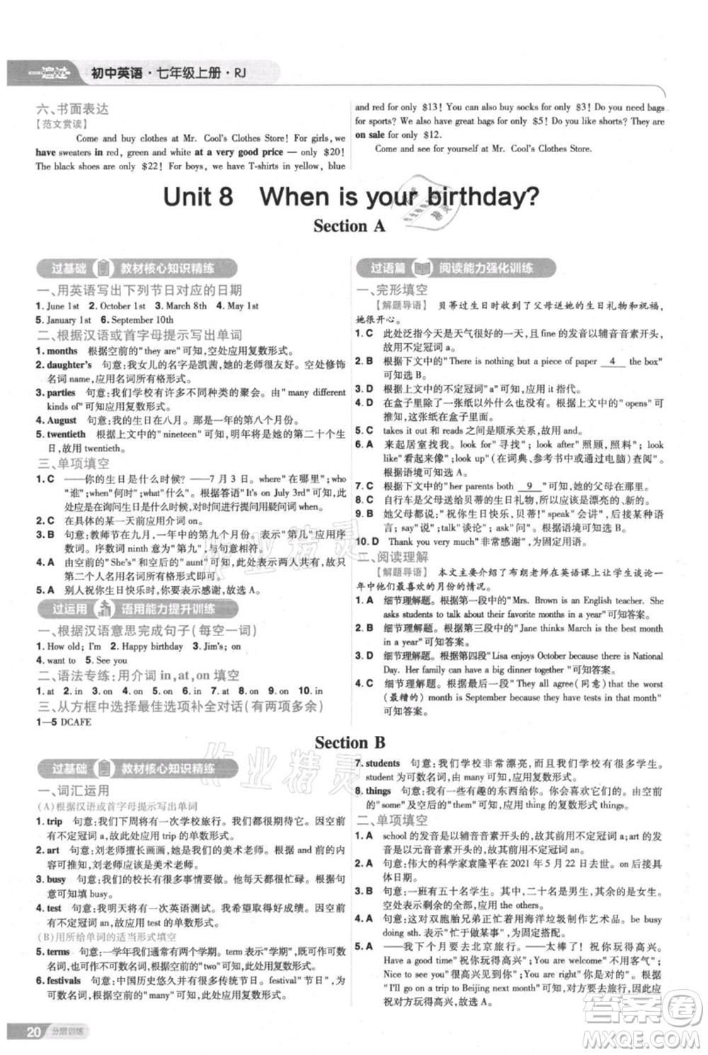 南京師范大學(xué)出版社2021一遍過(guò)七年級(jí)上冊(cè)英語(yǔ)人教版參考答案