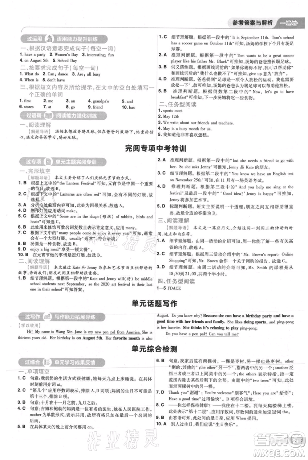 南京師范大學(xué)出版社2021一遍過(guò)七年級(jí)上冊(cè)英語(yǔ)人教版參考答案