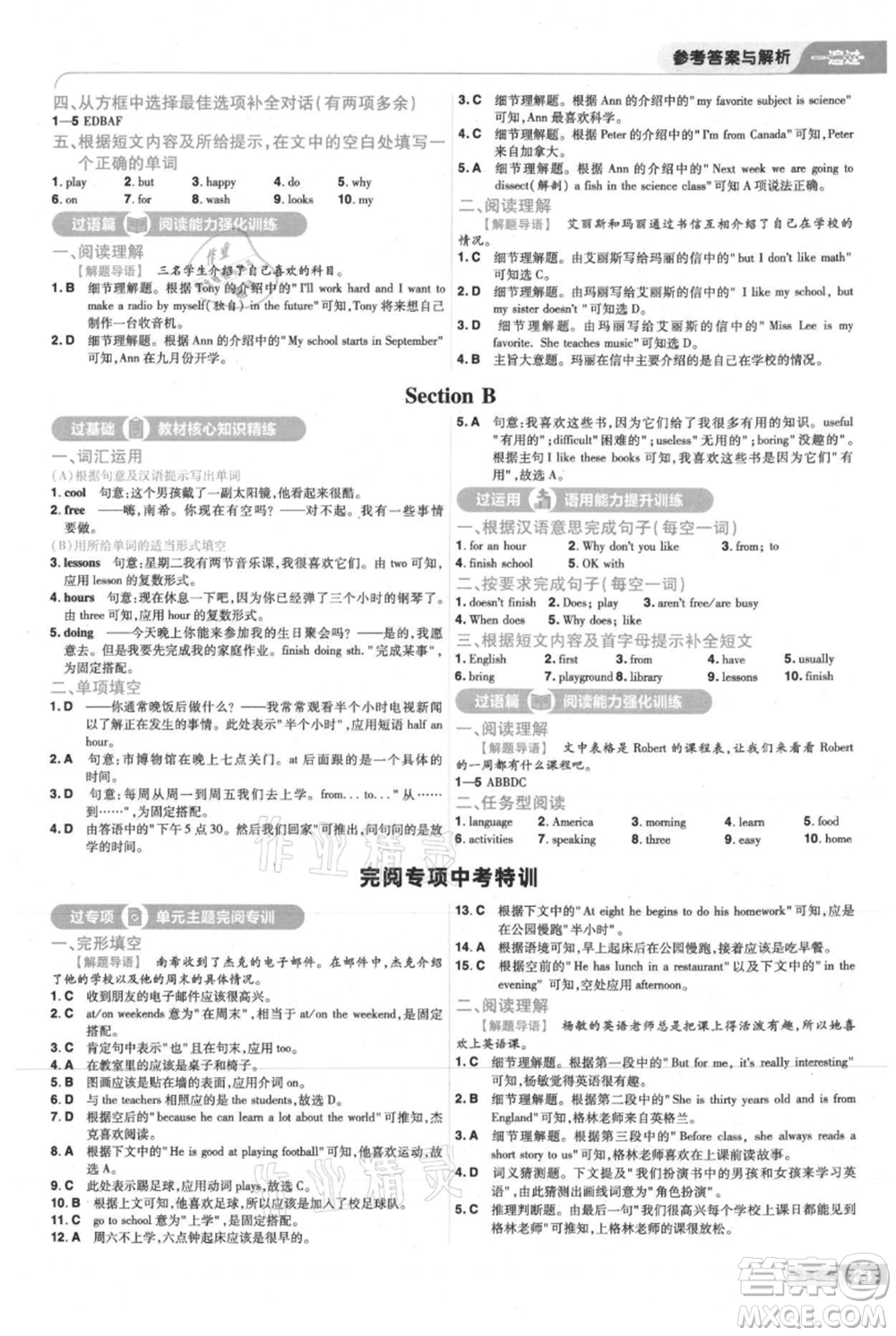 南京師范大學(xué)出版社2021一遍過(guò)七年級(jí)上冊(cè)英語(yǔ)人教版參考答案