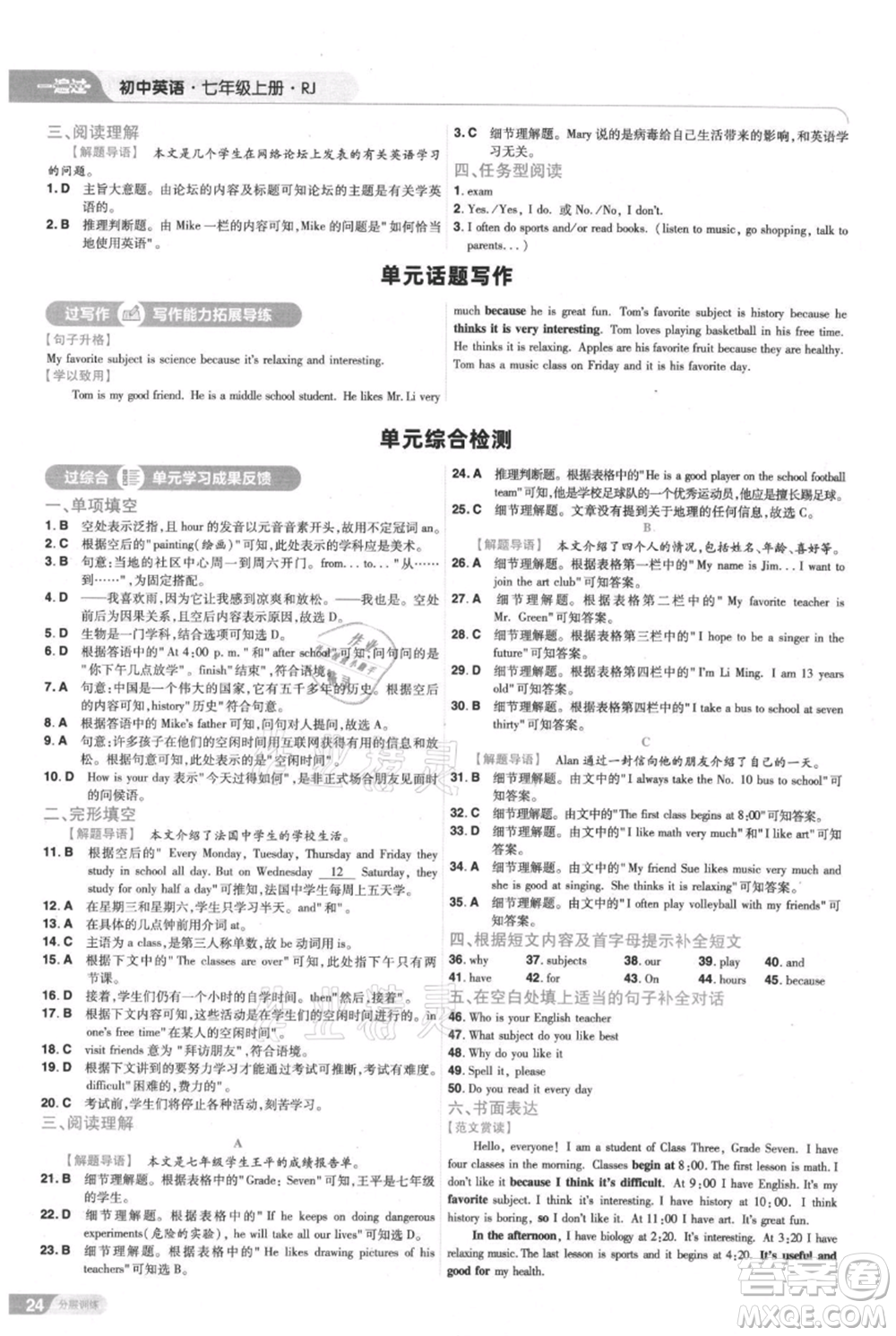 南京師范大學(xué)出版社2021一遍過(guò)七年級(jí)上冊(cè)英語(yǔ)人教版參考答案