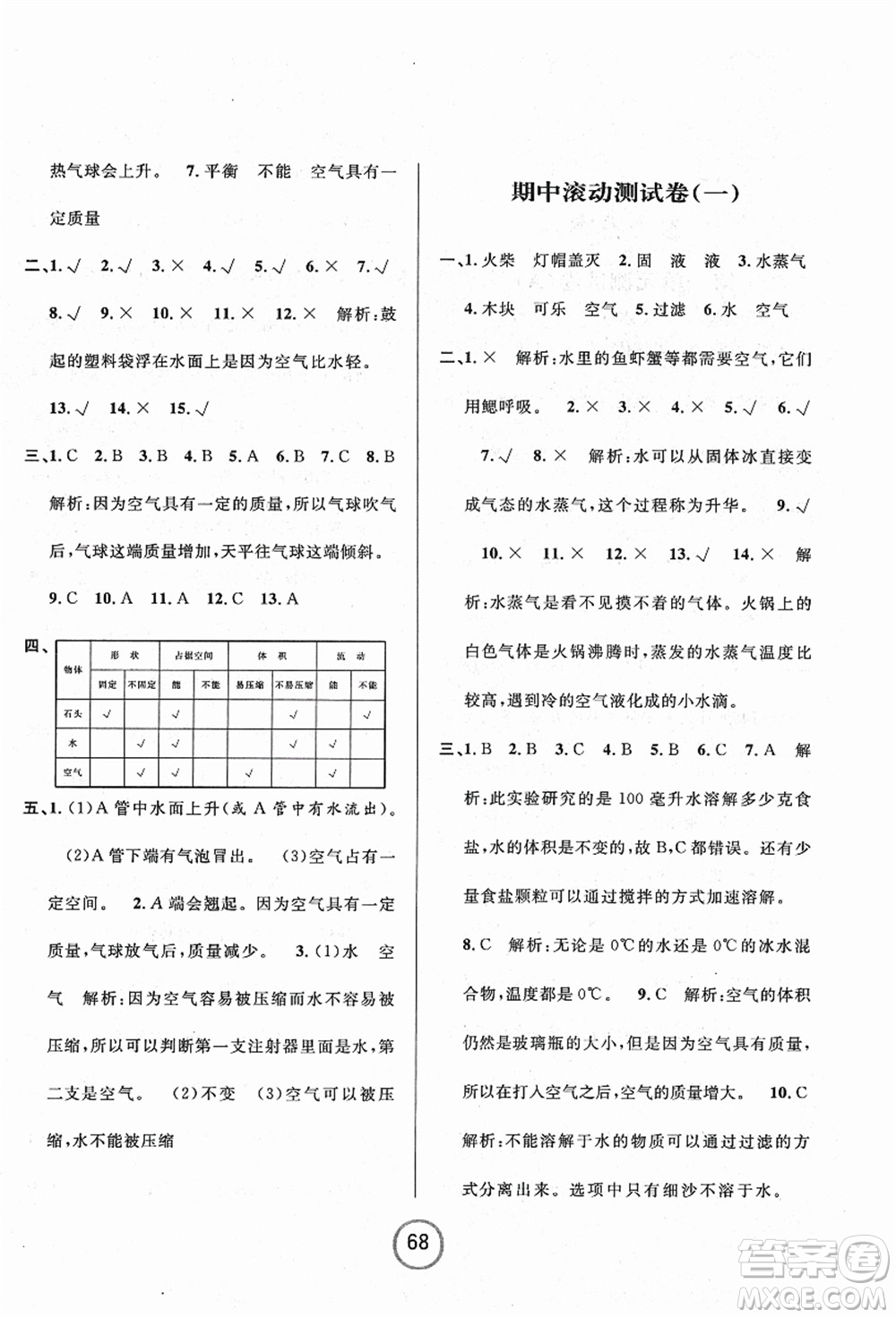 浙江大學(xué)出版社2021浙江名卷三年級(jí)科學(xué)上冊(cè)J教科版答案