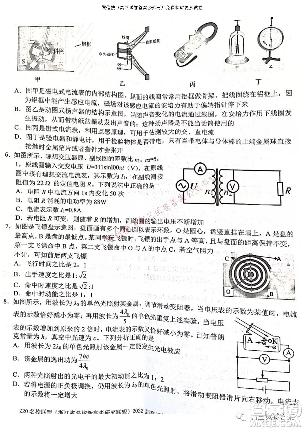 浙江省Z20名校聯(lián)盟2022屆高三第一次聯(lián)考物理試卷及答案