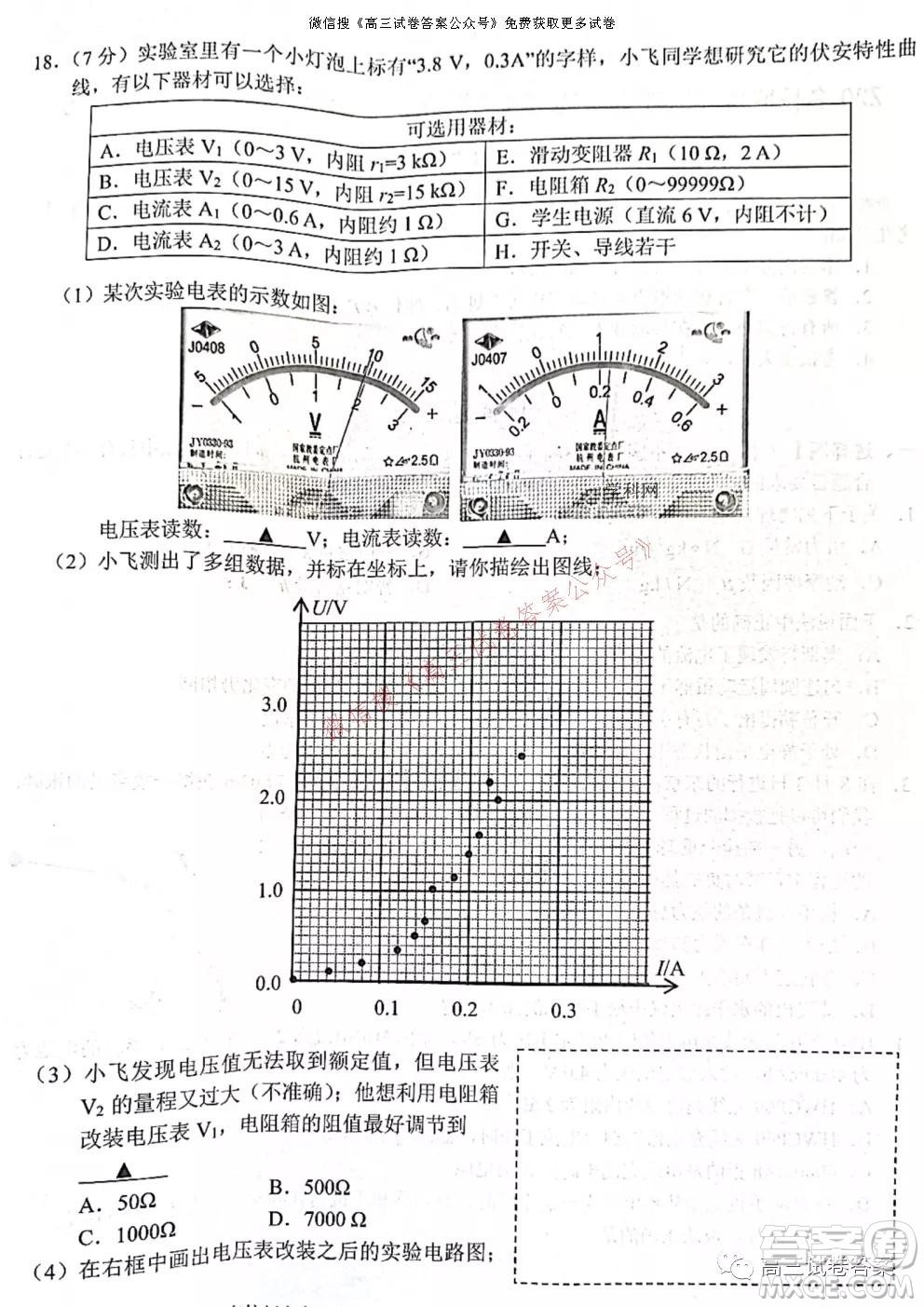 浙江省Z20名校聯(lián)盟2022屆高三第一次聯(lián)考物理試卷及答案