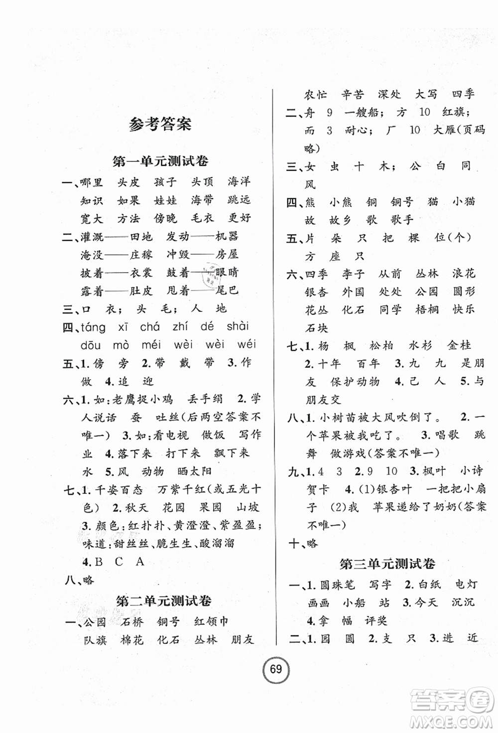 浙江大學(xué)出版社2021浙江名卷二年級(jí)語文上冊(cè)R人教版答案