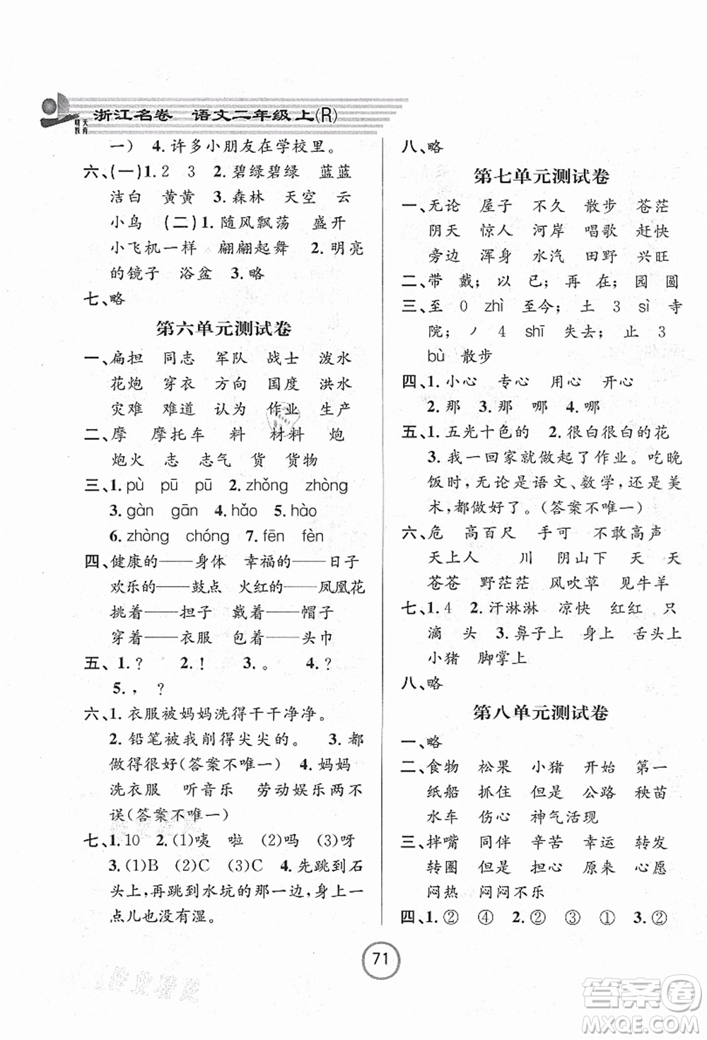 浙江大學(xué)出版社2021浙江名卷二年級(jí)語文上冊(cè)R人教版答案