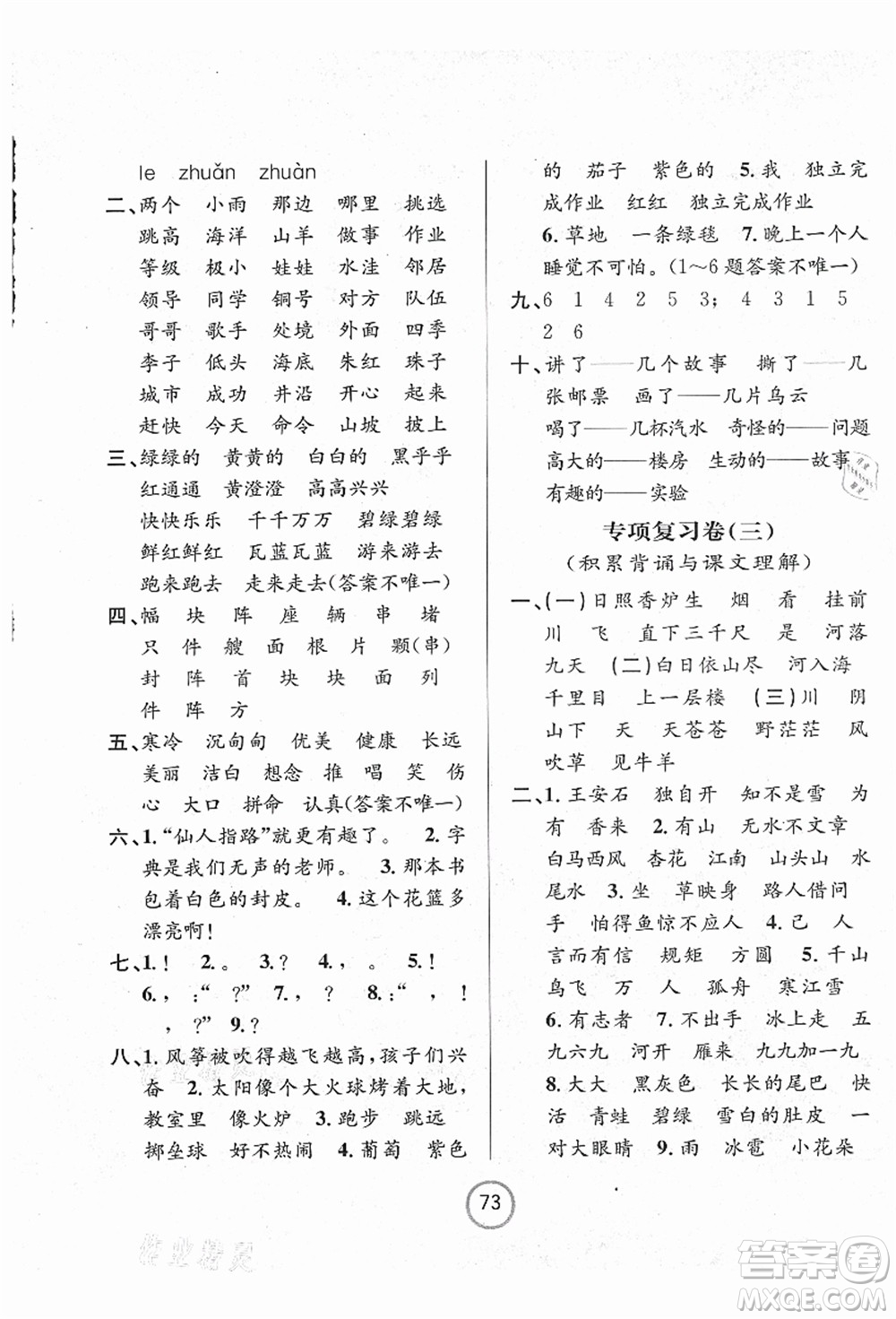 浙江大學(xué)出版社2021浙江名卷二年級(jí)語文上冊(cè)R人教版答案