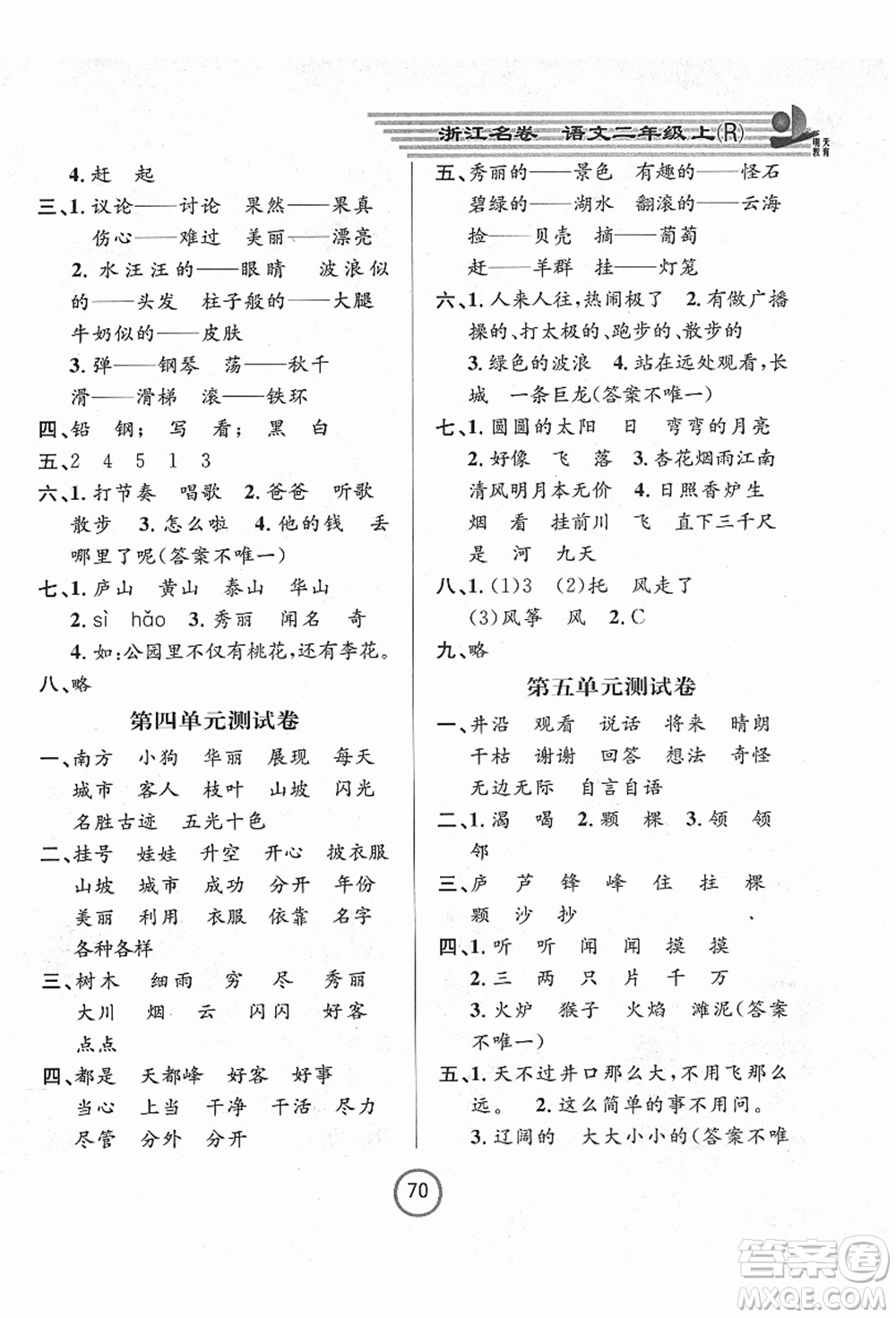 浙江大學(xué)出版社2021浙江名卷二年級(jí)語文上冊(cè)R人教版答案