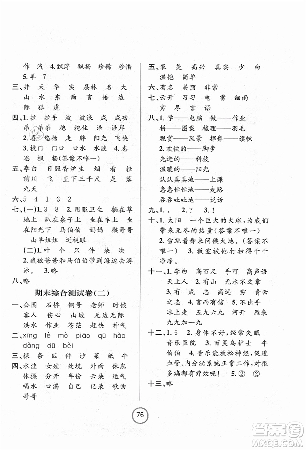 浙江大學(xué)出版社2021浙江名卷二年級(jí)語文上冊(cè)R人教版答案