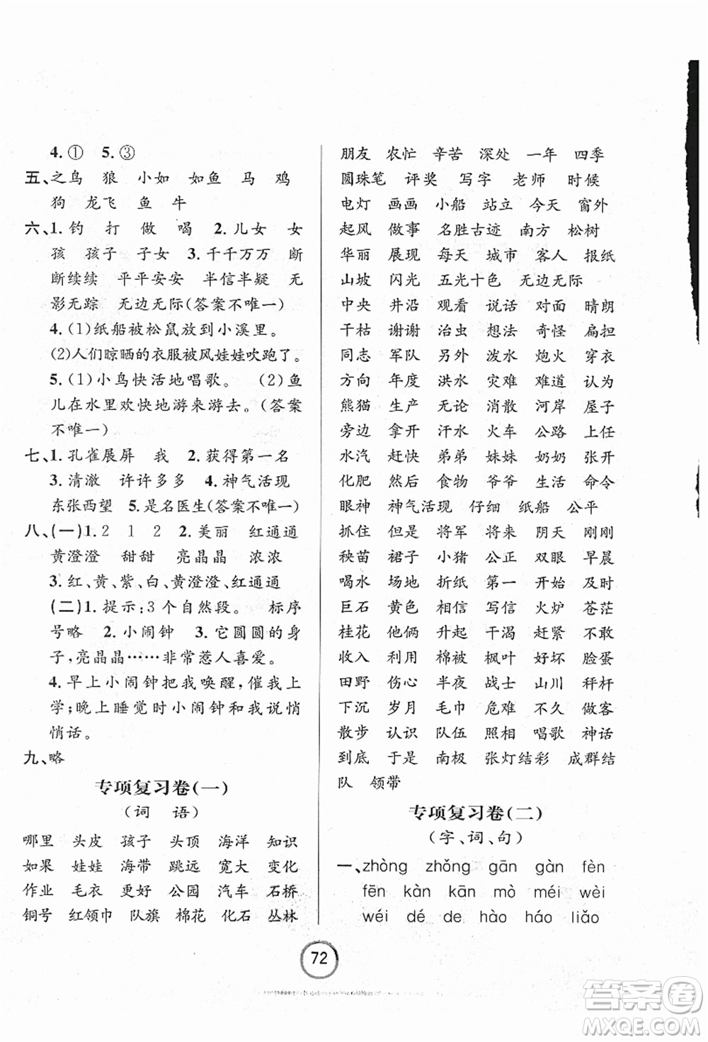 浙江大學(xué)出版社2021浙江名卷二年級(jí)語文上冊(cè)R人教版答案