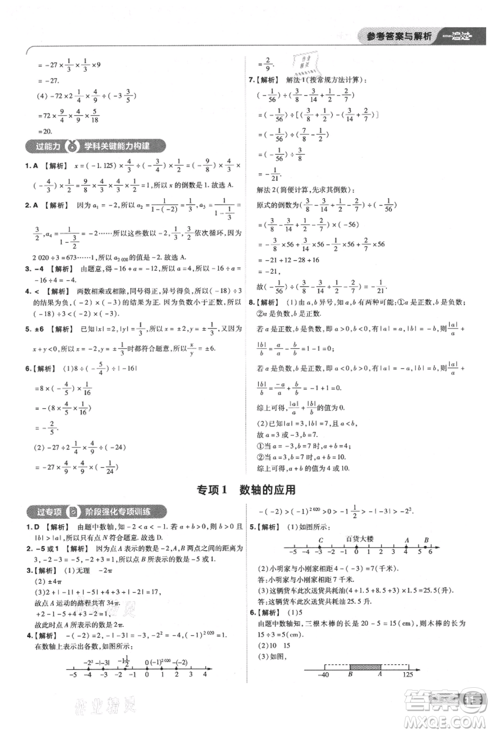 南京師范大學(xué)出版社2021一遍過七年級上冊數(shù)學(xué)蘇科版參考答案