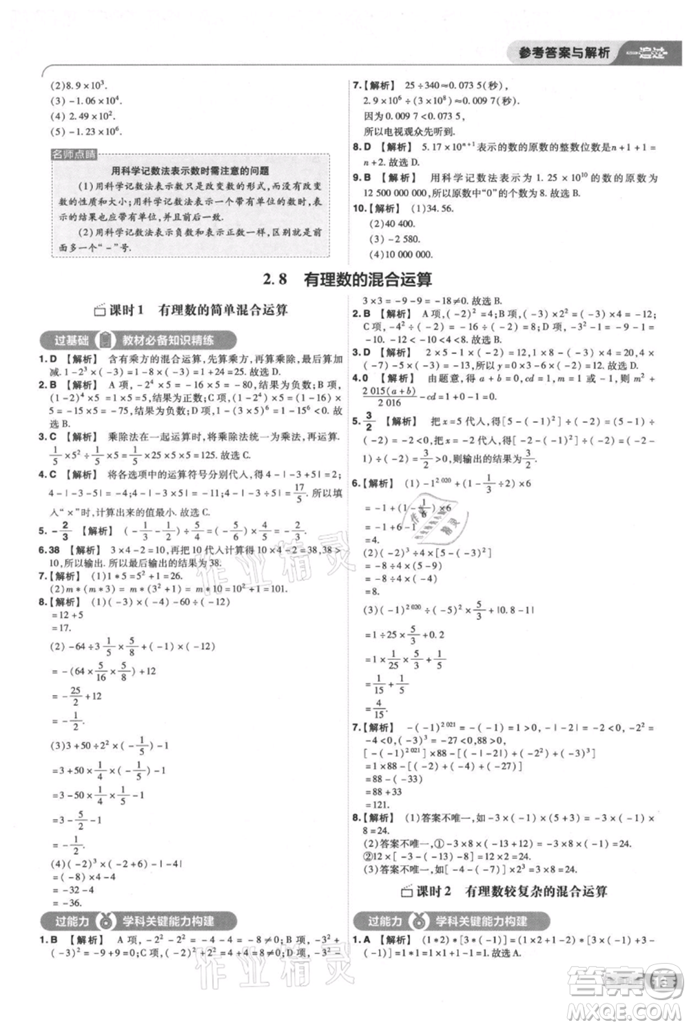 南京師范大學(xué)出版社2021一遍過七年級上冊數(shù)學(xué)蘇科版參考答案