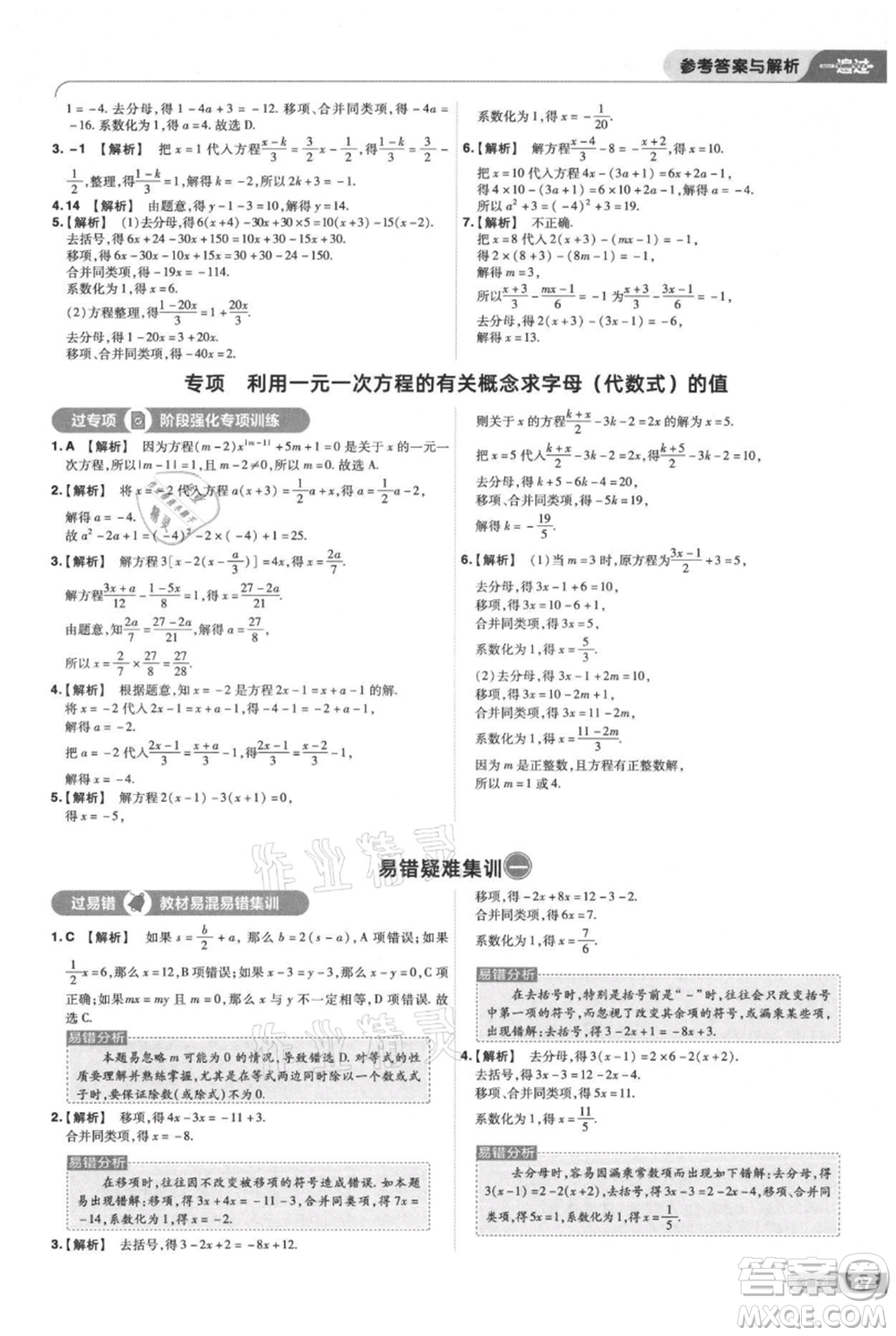 南京師范大學(xué)出版社2021一遍過七年級上冊數(shù)學(xué)蘇科版參考答案