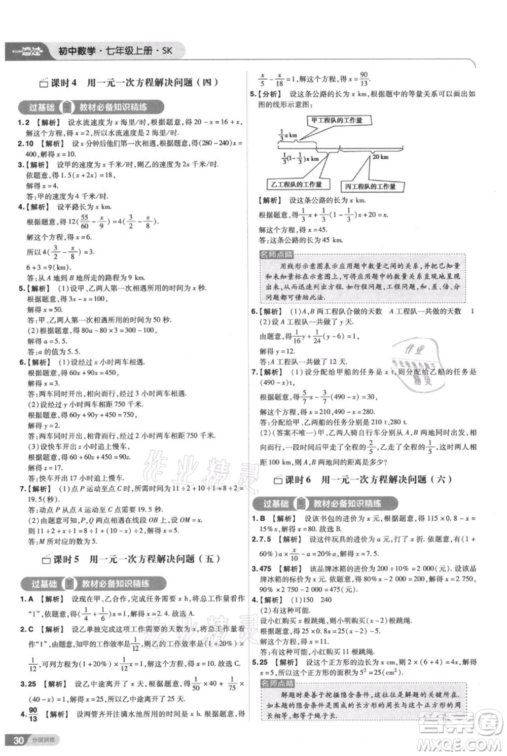 南京師范大學(xué)出版社2021一遍過七年級上冊數(shù)學(xué)蘇科版參考答案