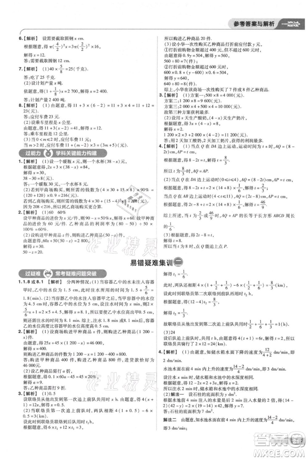 南京師范大學(xué)出版社2021一遍過七年級上冊數(shù)學(xué)蘇科版參考答案