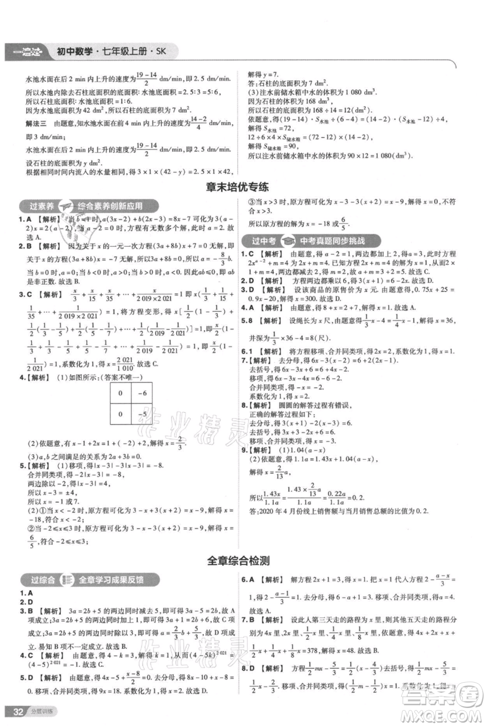 南京師范大學(xué)出版社2021一遍過七年級上冊數(shù)學(xué)蘇科版參考答案