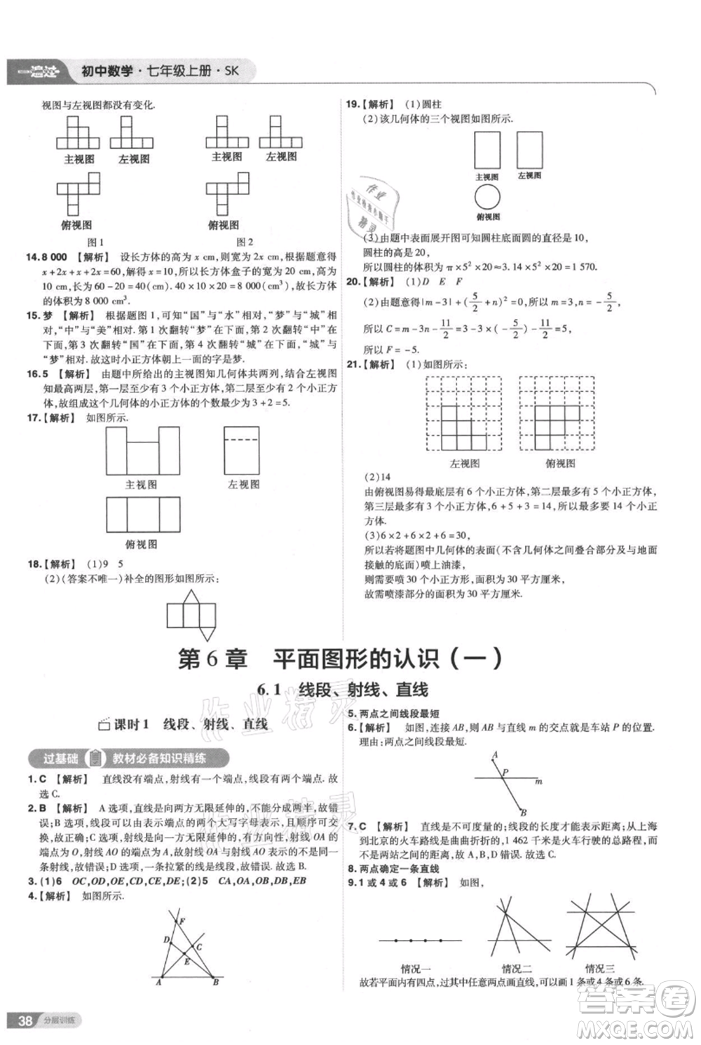 南京師范大學(xué)出版社2021一遍過七年級上冊數(shù)學(xué)蘇科版參考答案