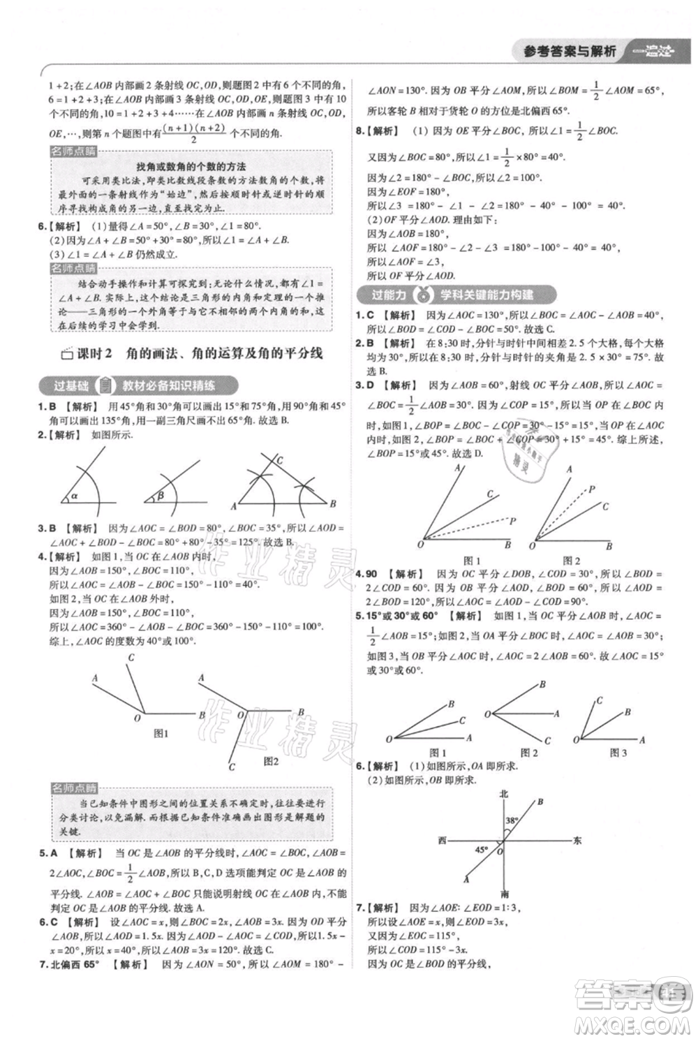 南京師范大學(xué)出版社2021一遍過七年級上冊數(shù)學(xué)蘇科版參考答案