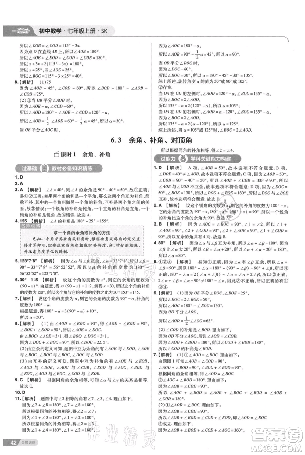 南京師范大學(xué)出版社2021一遍過七年級上冊數(shù)學(xué)蘇科版參考答案