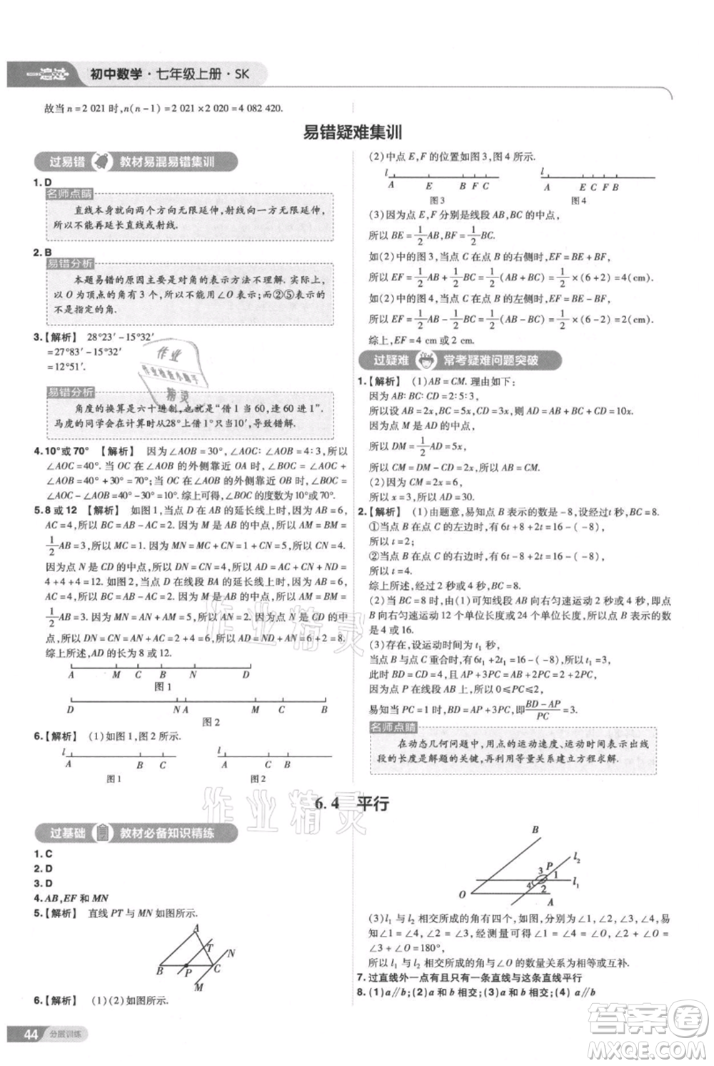 南京師范大學(xué)出版社2021一遍過七年級上冊數(shù)學(xué)蘇科版參考答案