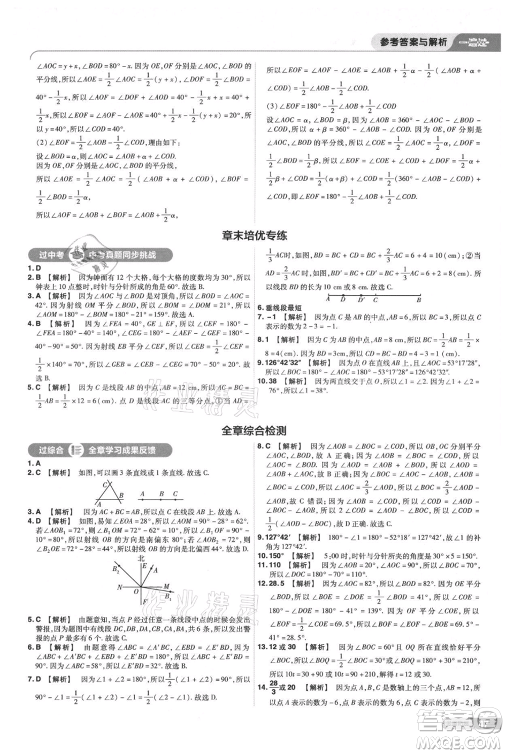 南京師范大學(xué)出版社2021一遍過七年級上冊數(shù)學(xué)蘇科版參考答案