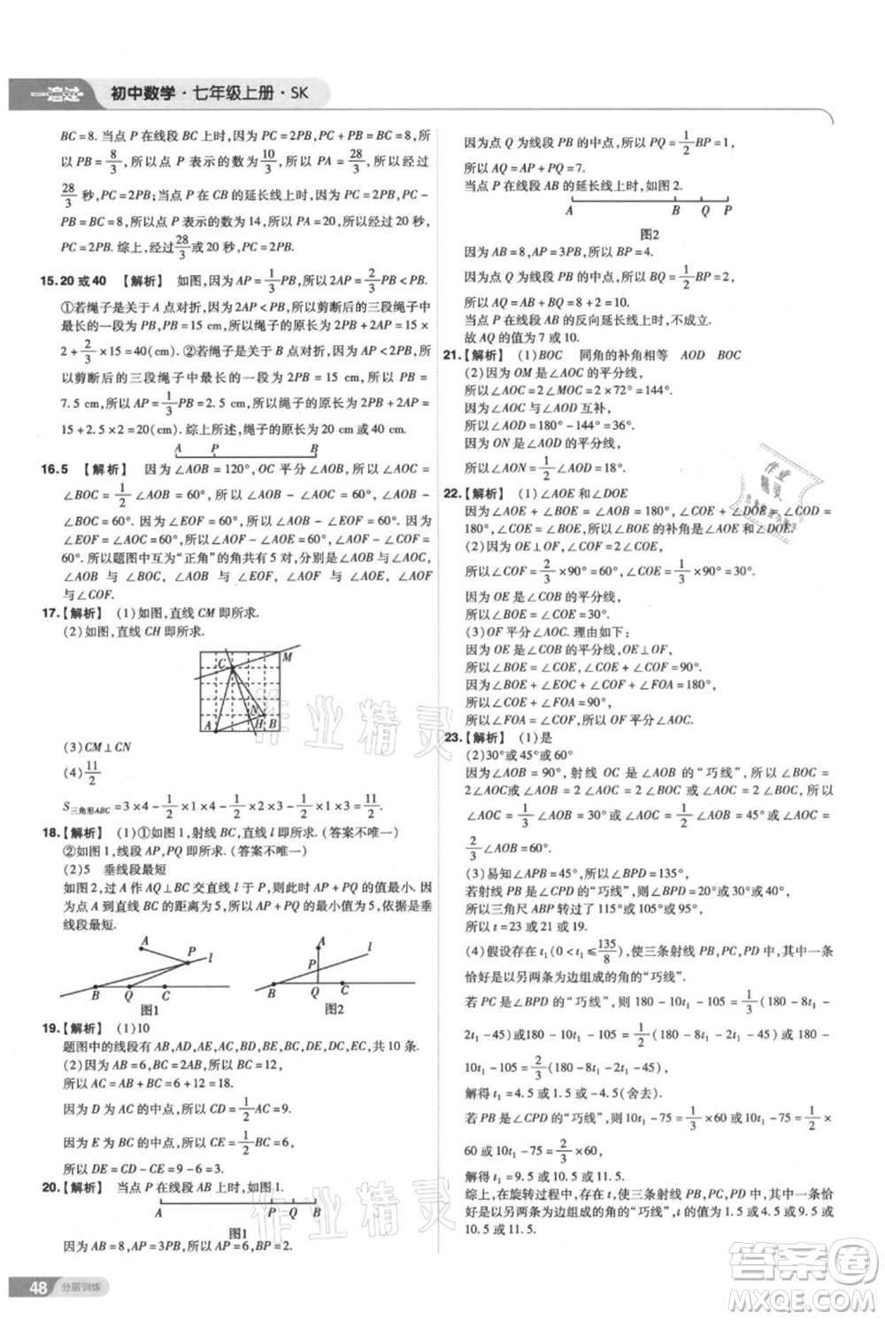 南京師范大學(xué)出版社2021一遍過七年級上冊數(shù)學(xué)蘇科版參考答案