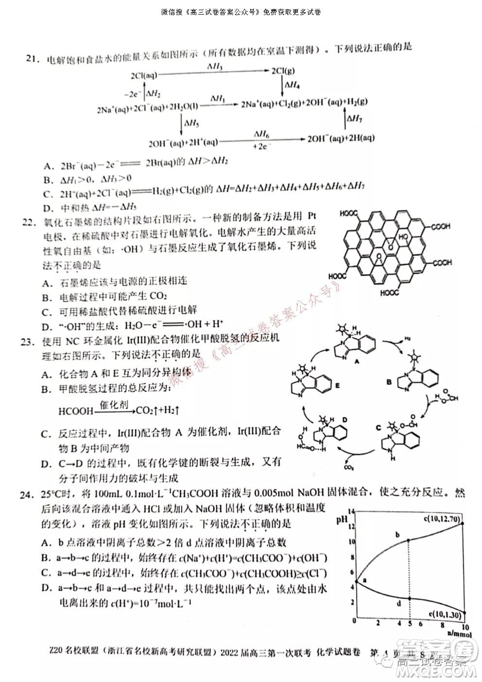 浙江省Z20名校聯(lián)盟2022屆高三第一次聯(lián)考化學試卷及答案