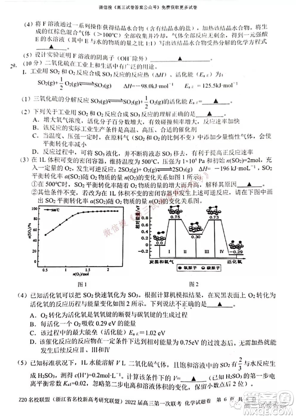 浙江省Z20名校聯(lián)盟2022屆高三第一次聯(lián)考化學(xué)試卷及答案