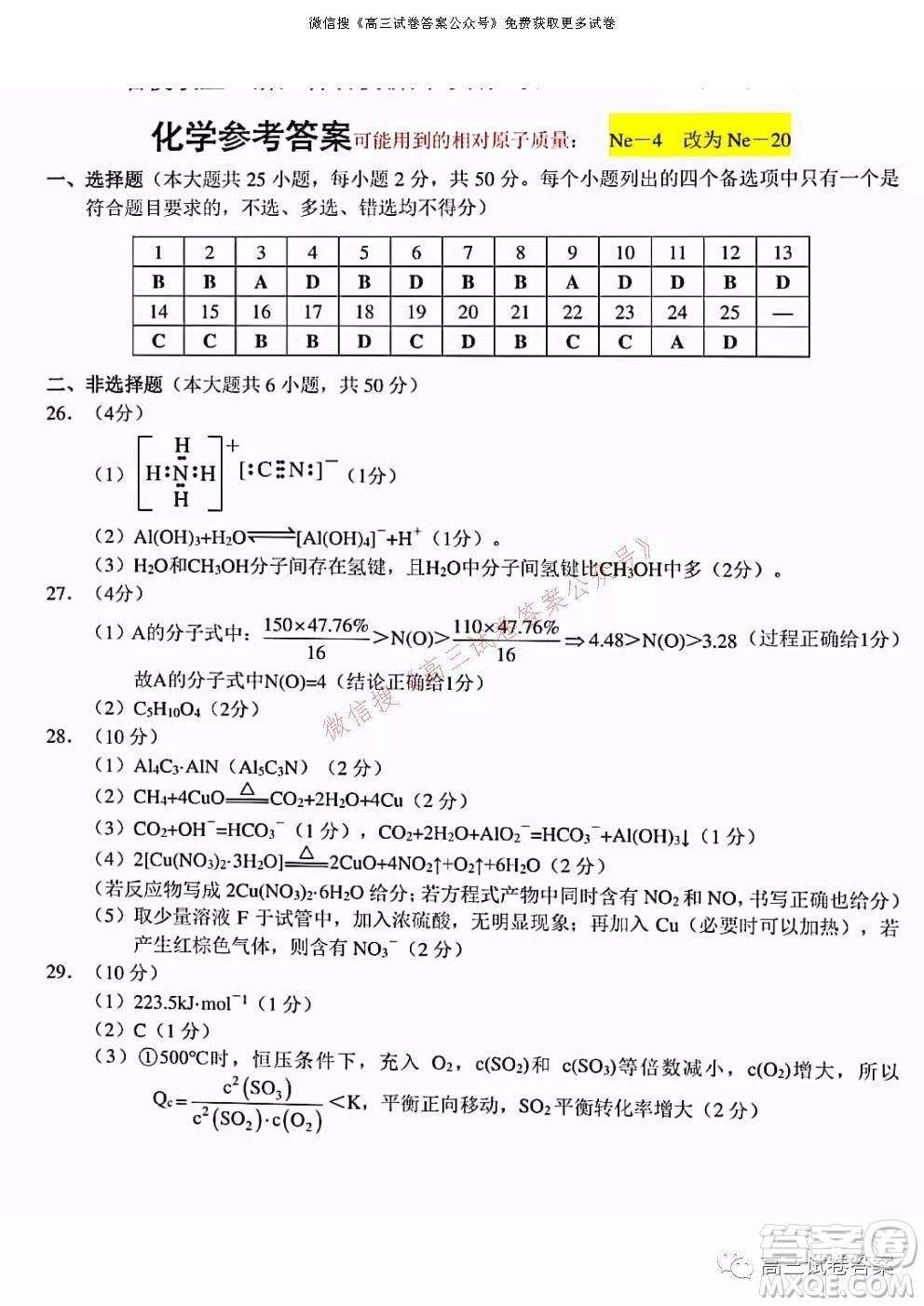 浙江省Z20名校聯(lián)盟2022屆高三第一次聯(lián)考化學試卷及答案