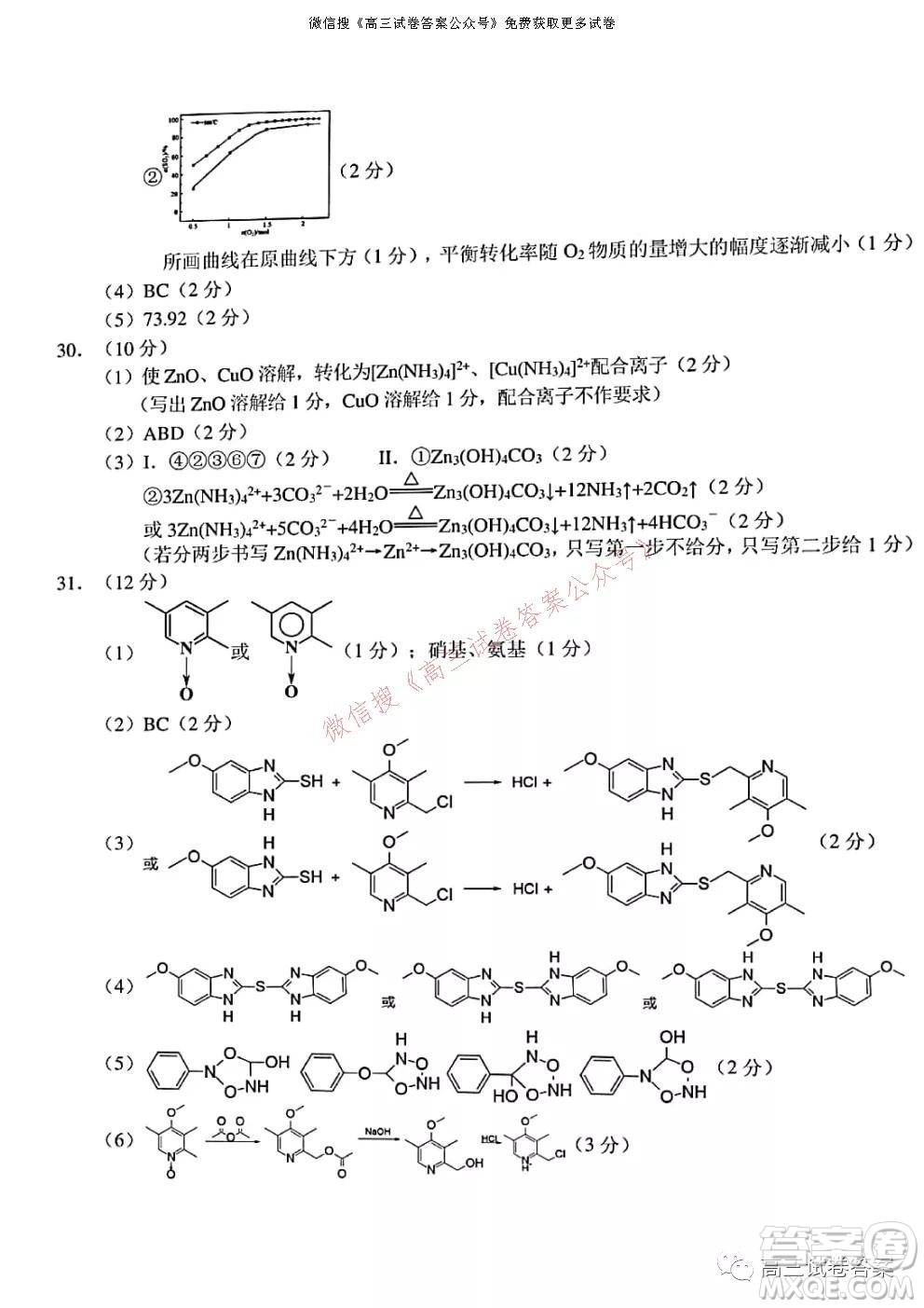 浙江省Z20名校聯(lián)盟2022屆高三第一次聯(lián)考化學試卷及答案