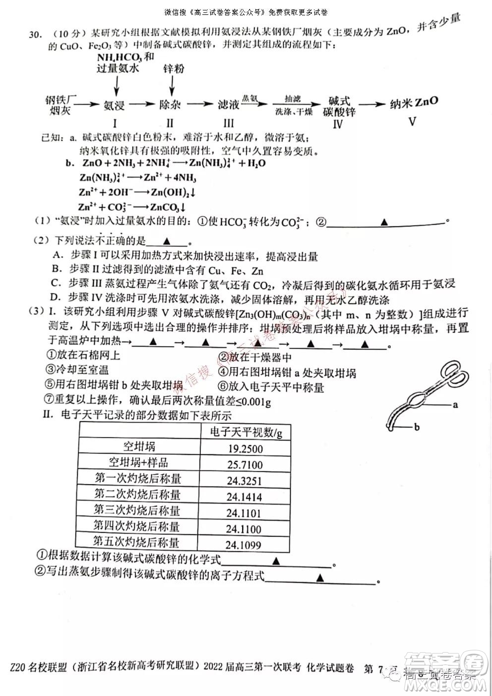 浙江省Z20名校聯(lián)盟2022屆高三第一次聯(lián)考化學(xué)試卷及答案