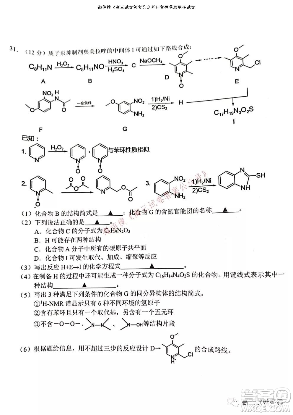 浙江省Z20名校聯(lián)盟2022屆高三第一次聯(lián)考化學(xué)試卷及答案