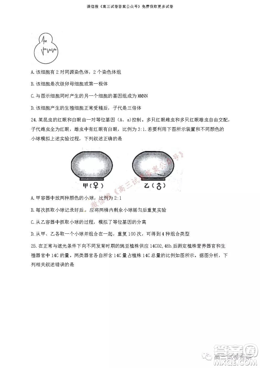 浙江省Z20名校聯(lián)盟2022屆高三第一次聯(lián)考生物試卷及答案