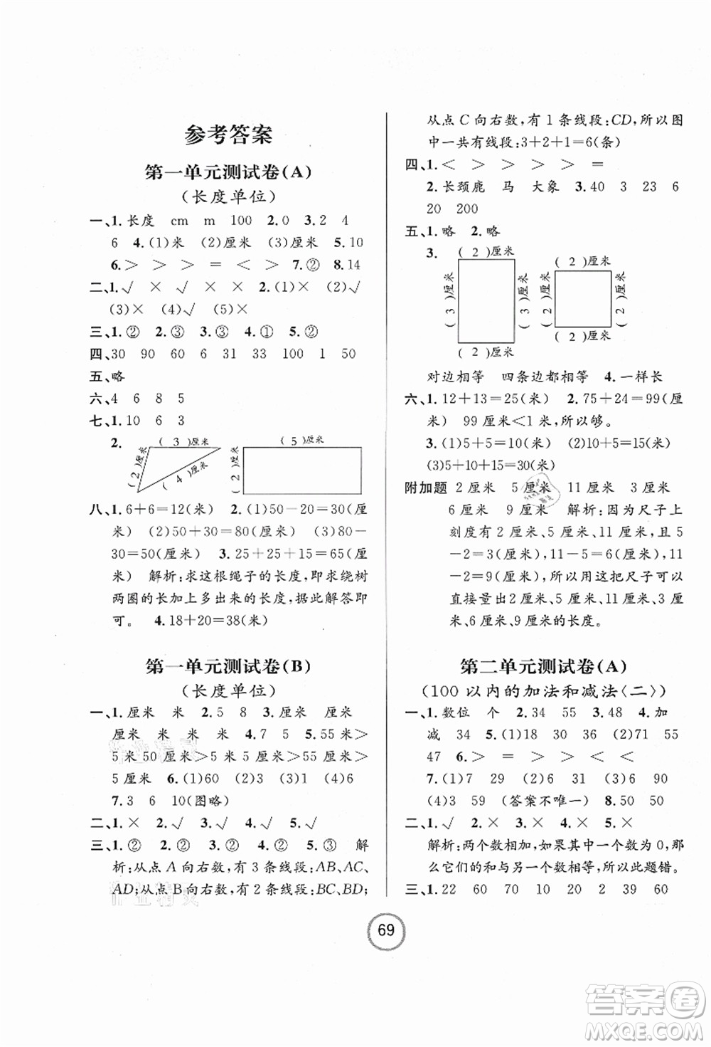 浙江大學出版社2021浙江名卷二年級數學上冊R人教版答案