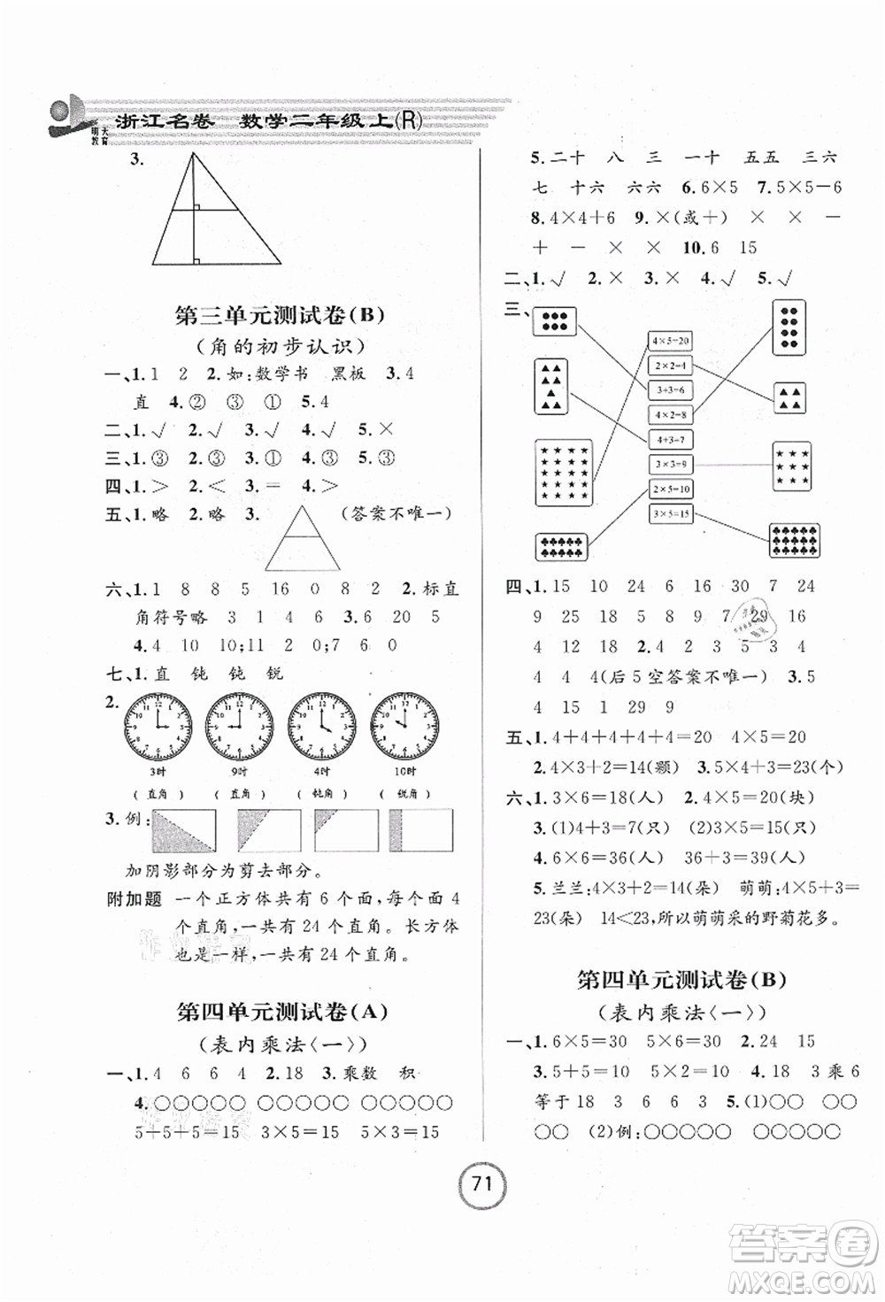 浙江大學出版社2021浙江名卷二年級數學上冊R人教版答案