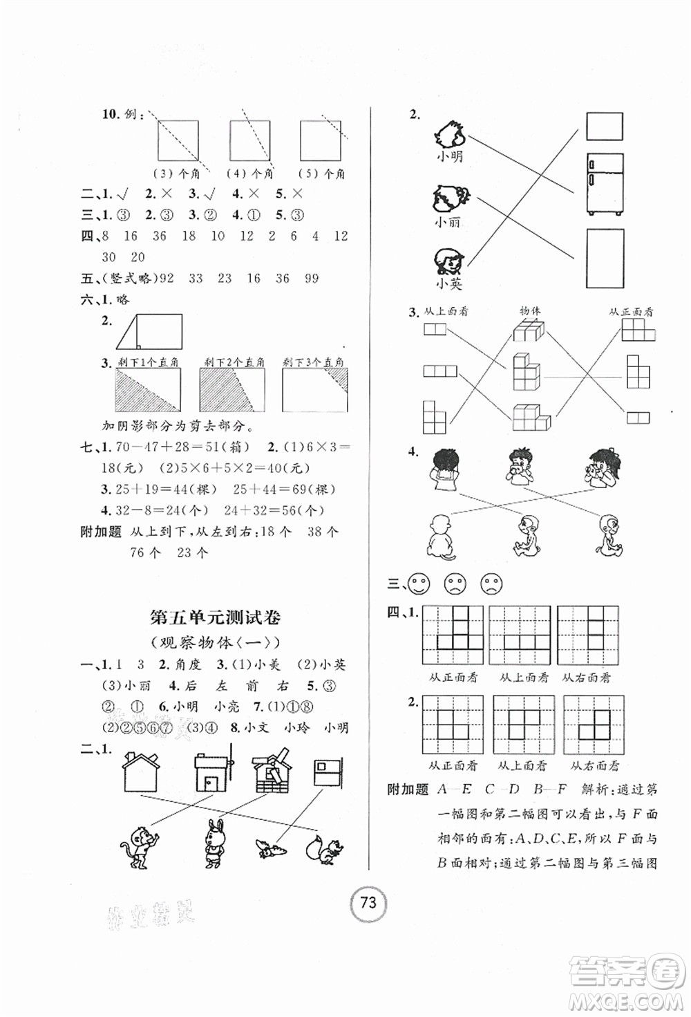 浙江大學出版社2021浙江名卷二年級數學上冊R人教版答案