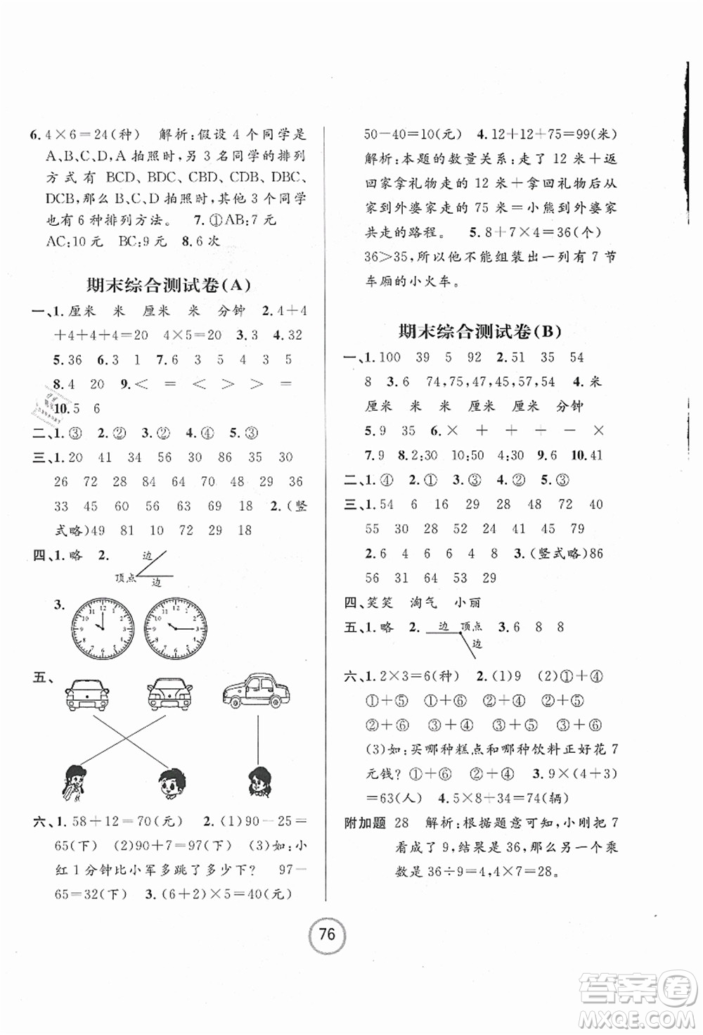 浙江大學出版社2021浙江名卷二年級數學上冊R人教版答案