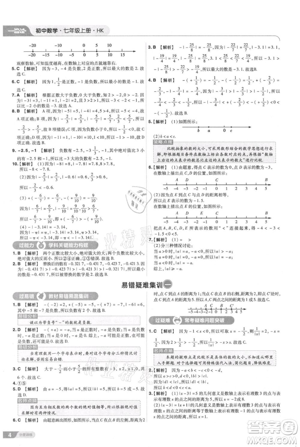 南京師范大學(xué)出版社2021一遍過七年級上冊數(shù)學(xué)滬教版參考答案