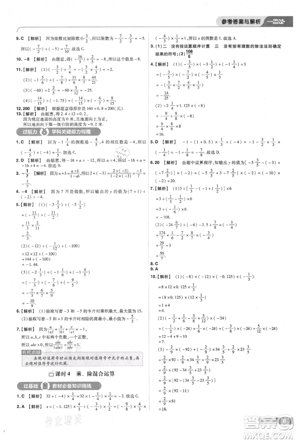 南京師范大學(xué)出版社2021一遍過七年級上冊數(shù)學(xué)滬教版參考答案