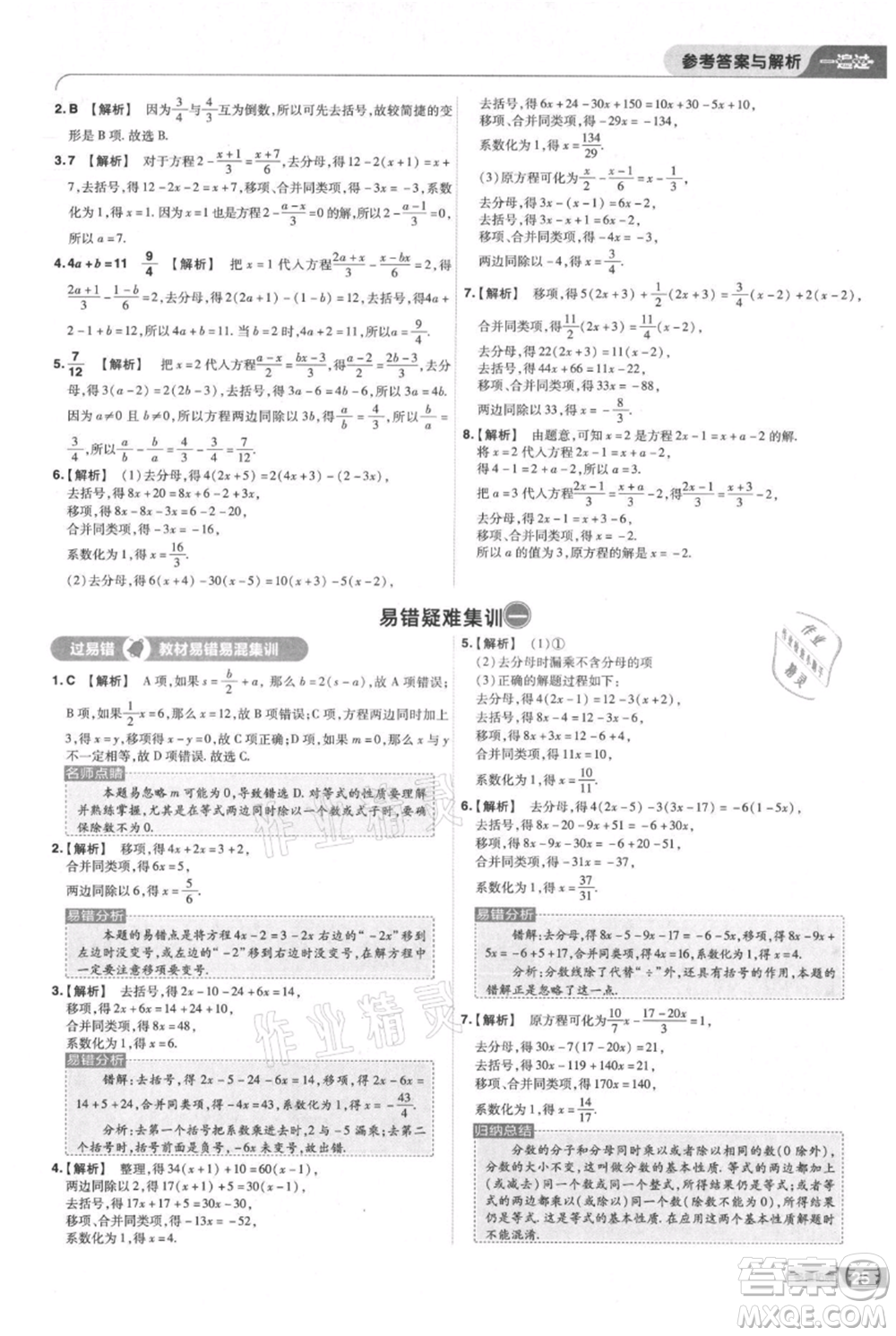 南京師范大學(xué)出版社2021一遍過七年級上冊數(shù)學(xué)滬教版參考答案