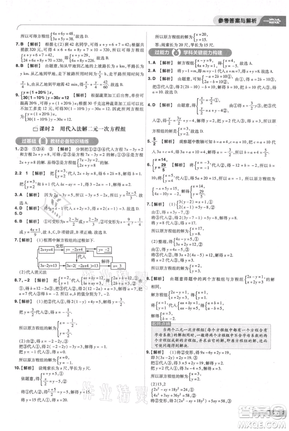 南京師范大學(xué)出版社2021一遍過七年級上冊數(shù)學(xué)滬教版參考答案