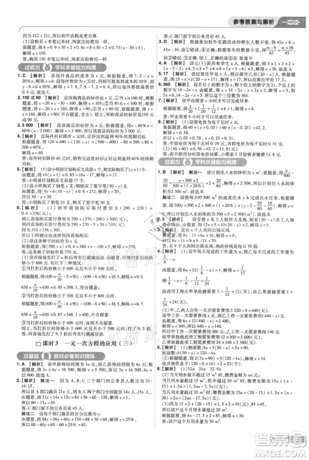 南京師范大學(xué)出版社2021一遍過七年級上冊數(shù)學(xué)滬教版參考答案