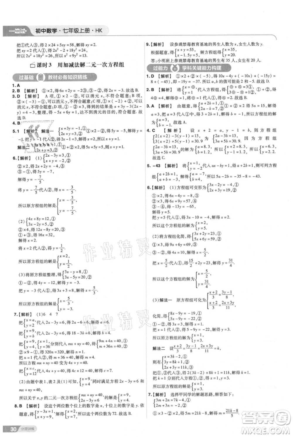 南京師范大學(xué)出版社2021一遍過七年級上冊數(shù)學(xué)滬教版參考答案