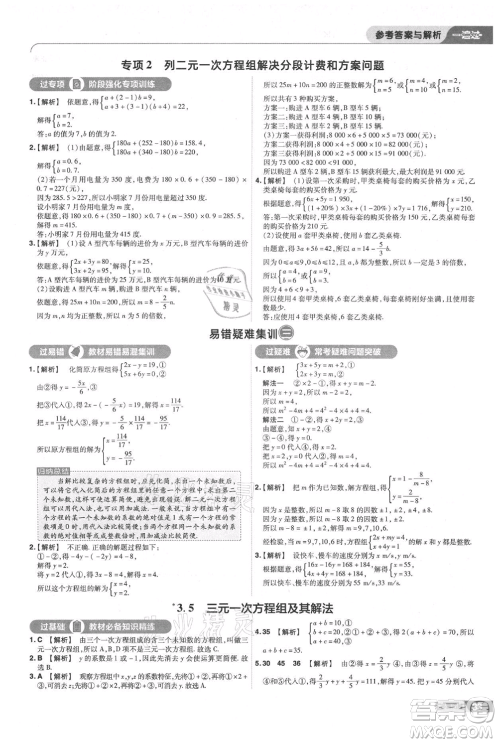 南京師范大學(xué)出版社2021一遍過七年級上冊數(shù)學(xué)滬教版參考答案