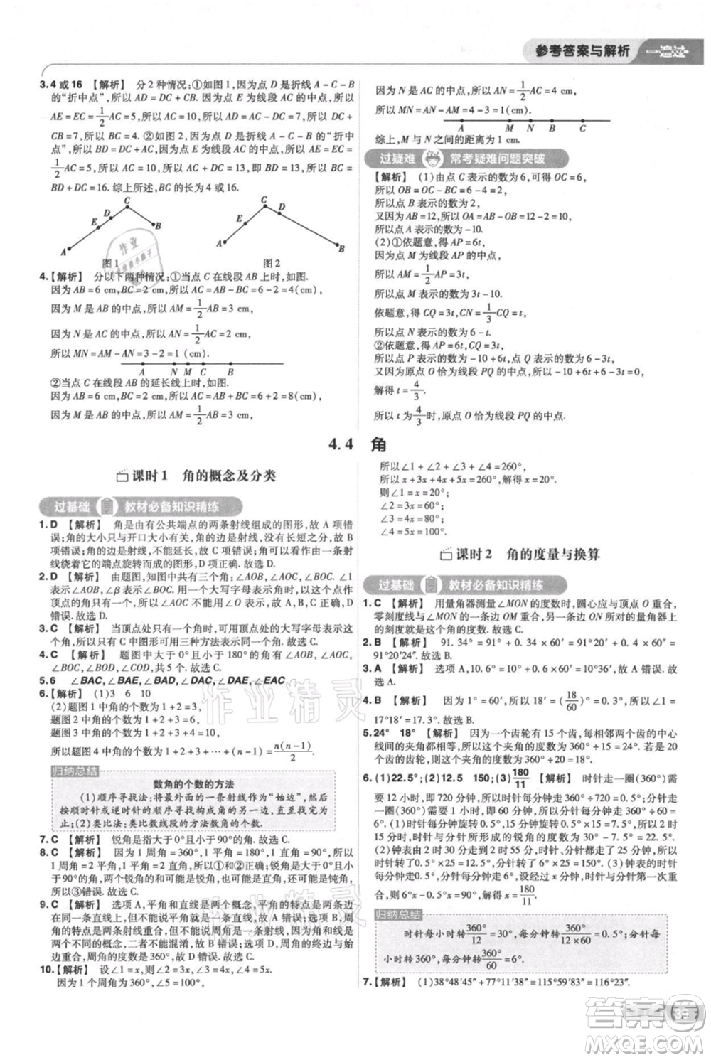 南京師范大學(xué)出版社2021一遍過七年級上冊數(shù)學(xué)滬教版參考答案