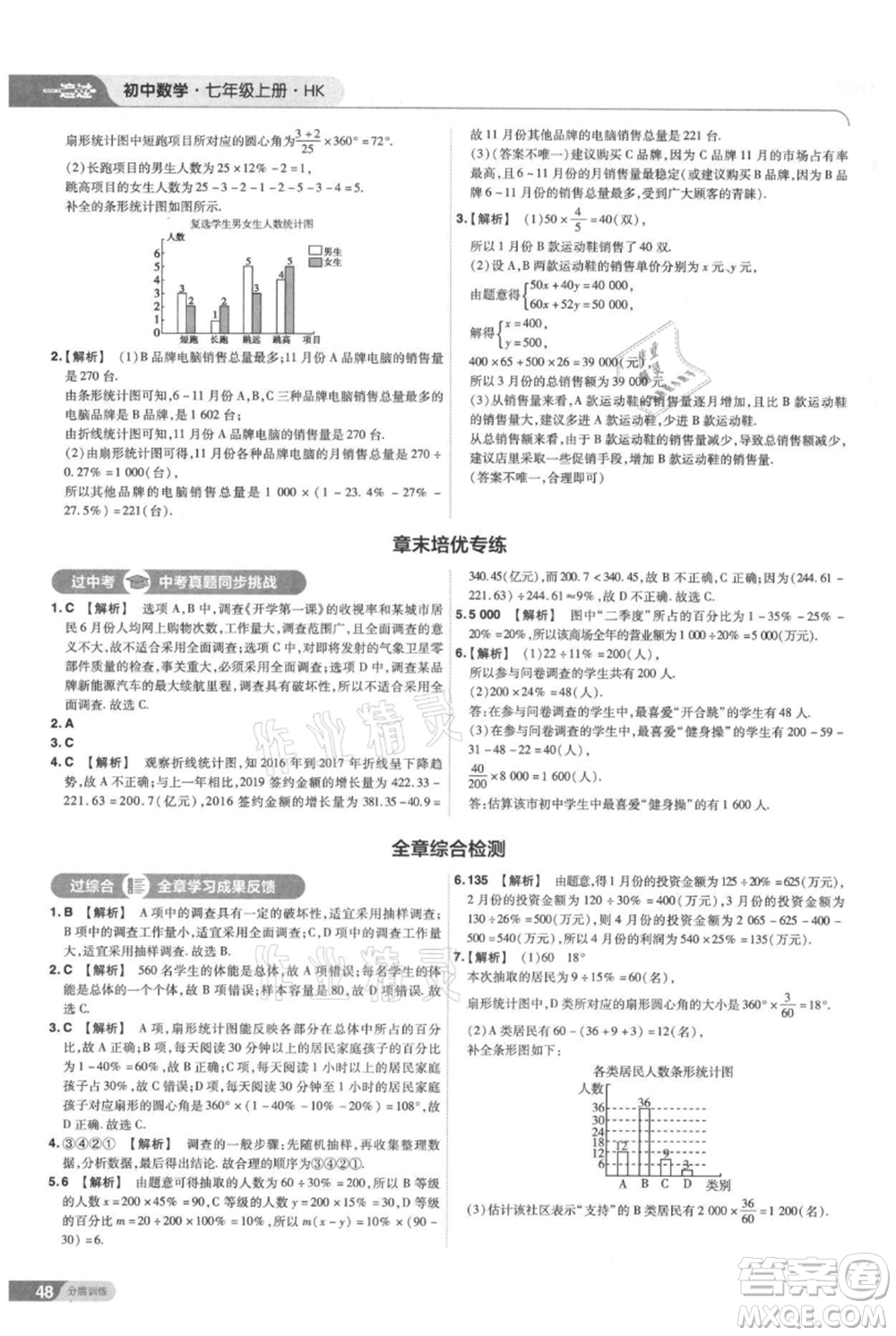 南京師范大學(xué)出版社2021一遍過七年級上冊數(shù)學(xué)滬教版參考答案