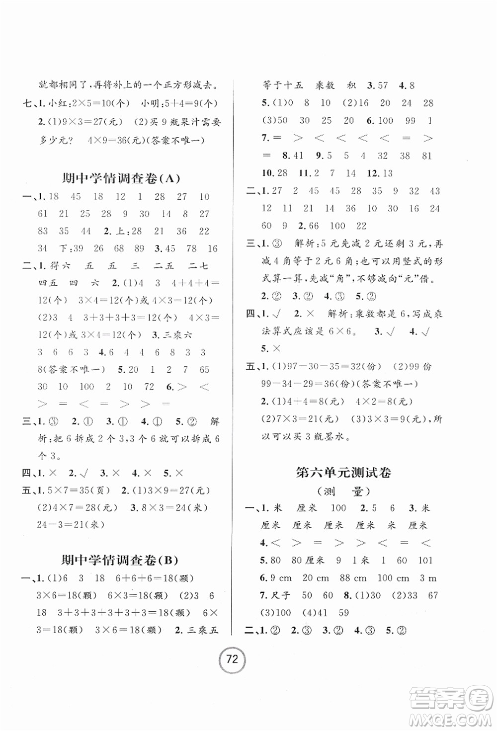 浙江大學(xué)出版社2021浙江名卷二年級數(shù)學(xué)上冊B北師大版答案