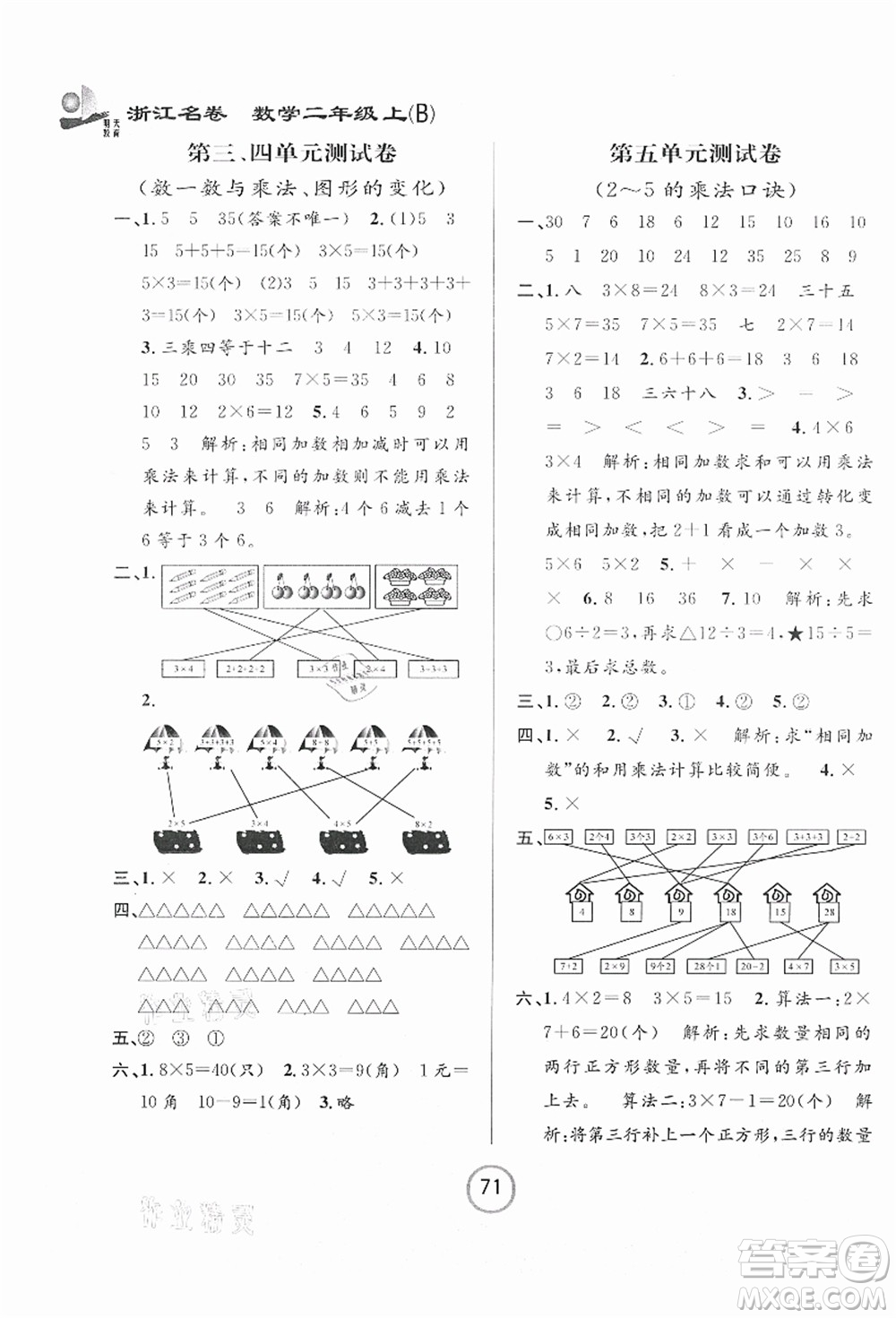 浙江大學(xué)出版社2021浙江名卷二年級數(shù)學(xué)上冊B北師大版答案